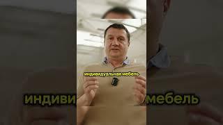 Все про стоимость мебели!