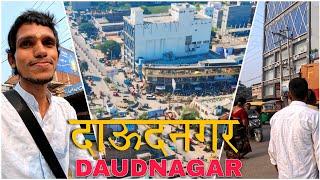 दाऊदनगर | DAUDNAGAR AURANGABAD | BIHAR