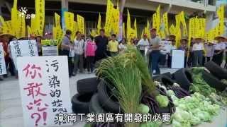 【農地開發】彰南糧倉大危機｜彰南產業園區開發案 (我們的島 第762集 2014-06-23)