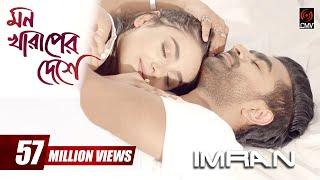 Mon Kharaper Deshe | মন খারাপের দেশে | IMRAN | Rothshi | Official Music Video | Bangla Song 2017