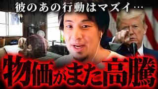 ※貧乏人はより貧乏へ※先進国は今究極の選択を迫られている【 切り抜き 2ちゃんねる 思考 論破 kirinuki きりぬき hiroyuki アメリカ 物価高騰 トランプ大統領 】