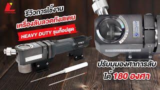 เครื่องลับทังสเตน SpeedArc Tungsten Grinder  รุ่น Heavy Duty