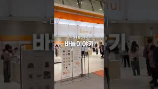더현대 바늘이야기 팝업 후기  #뜨개질 #팝업 #더현대