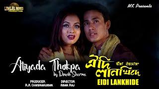 Atiyada Thokpa by Dinesh Sharma || Dinesh Sharma || Kamala Saikhom || Eidi Lankhide