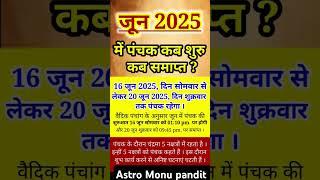 jun me panchak #trending #facts #astrology #shortvideos #ashtrology #vastu #vastuastrology #shots