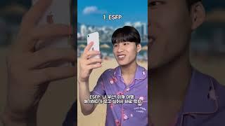 #infj 가 보는 다른 #mbti 유형 3탄 #fyp #상황극 #shorts #공감 #엠비티아이