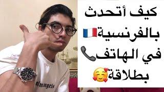 تعلم الفرنسيةبطريقة عجيييييبة مع الأستاذ المجنون