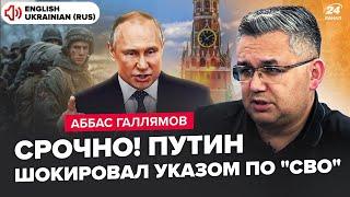 ГАЛЛЯМОВ: Путин ШОКИРОВАЛ о конце "СВО"! Кадыров ОТЖАЛ БИЗНЕС Кремля. Элиты СЛИВАЮТ бункерного