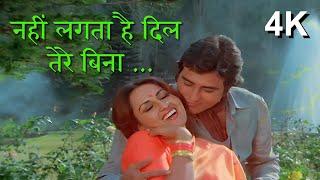 लता जी का सुपरहिट गाना Nahin Lagta Hai Dil Tere Bina | Vinod Khanna, Reena Roy | Jail Yatra Songs