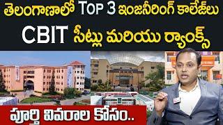 Venugopal Reddy : TOP 3 ENGINEERING COLLEGES TELANGANA | CBIT | JEE | EAMCET | SumanTV Education