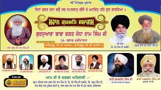 Mahan Gurmat Samagam | Gurudwara Baba Bhagat Jodha Ram Singh Ji | 2A Block | Faridabad | 08.11.2024