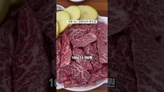 대구사람인데 포항까지 가서 먹고올정도로 맛있는 한우맛집