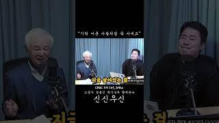 "기적 이룬 사람처럼 꼭 사세요" #cpbcfm #cpbc라디오 #신신우신 #김홍신 #소설가 #명언 #1분명언 #기적