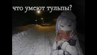 Что могут тульпы? Их суперспособности!