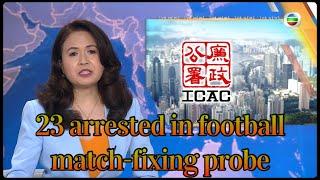 TVB News | 16 May 2023 | 23 arrested in football match-fixing probe