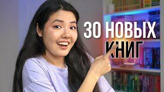 30 НОВЫХ КНИГ  Обзор анонсов и переизданий