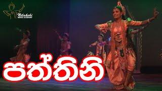 Paththini Contemporary dance | Nilakshi De Alwis | Low country dance |Sri Lankan dance