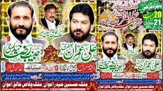 Live Jashan 20 Rajab 2025 Bajragari Sialkot