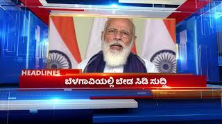 News Headlines @ 11 AM | 24-03-2021 | NewsFirst Kannada