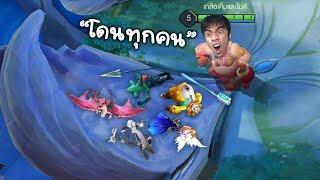 RoV : Grakk ดึงเข้าบ่อทั้งเกม