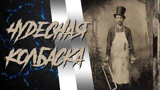 У мясной лавки собралась разъяренная толпа. Никто не знает точно что случилось с мясником в тот день