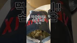 왕도토리_넷플릭스트러플팝콘 #디저트 #과자 #먹방  #dessert #팝콘 #과자추천