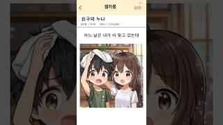 친구의 누나