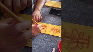 正一派天师道三胤道长 符箓