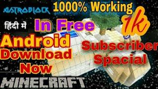 How to download AstroBlock Minecraft Android | Download AstroBlock in Minecraft Poket Edition