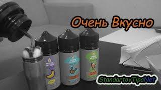 Очень Вкусно - попробуй [StandartovTipaNet] VAPE