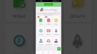 AdvertApp! Заработок на телефоне без вложений, платит.