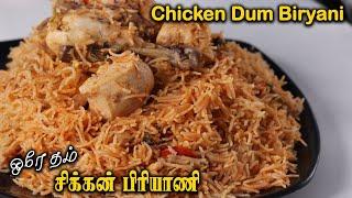 1Kg Chicken Dum Biryani | ஒரே தம் சிக்கன் பிரியாணி | Chicken Biryani in Tamil | Jabbar Bhai