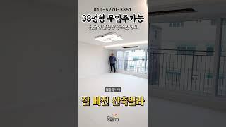 38평형의 대형사이즈 문학동 신축빌라 입주금0원으로 들어갑니다!