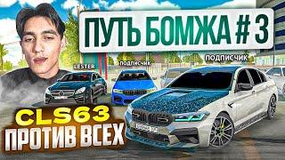 ОДИН против ВСЕХ! ГОНКИ КЛЮЧ НА КЛЮЧ на CLS63 1000л/с - ПУТЬ БОМЖА в Car parking multiplayer