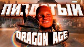 ЧТО ЗА Dragon Age - Awaking? (Часть 1)