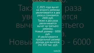 Стандартные вычеты по НДФЛ с 2025 г. в 1С Бухгалтерия 8.3 #1сбухгалтерия #бухгалтерскийучет #shorts