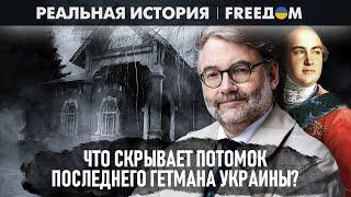  Династия РАЗУМОВСКИХ: история семьи последнего ГЕТМАНА Украины. Часть 1 | Реальная история