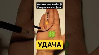 Хиромантия онлайн - холм Солнца (линии радости, денег и славы)