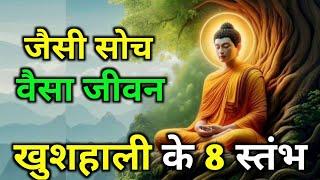 जैसी सोच वैसा जीवन |Buddhist motivational Story on Positive Thinking