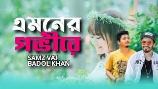 E Moner Govire | Samz Vai | Badol Khan | Bangla New Song 2022