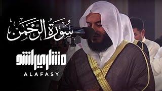 سورة الرحمن 2006م الشيخ مشاري راشد العفاسي Surah Ar-Rahman Mishary Alafasy