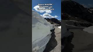 Перевал Седло в Дурмиторе сегодня! Путь прочищен от снега ️   #Черногория