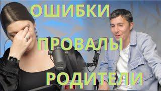 СЛОЖНЫЙ РАЗГОВОР С ДМИТРИЕМ НИЗОВЦЕВЫМ. НЕУВЕРЕННОСТЬ В СЕБЕ, ОШИБКИ, ОТНОШЕНИЯ С РОДИТЕЛЯМИ