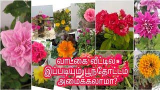 A beautiful flower garden in rental house/DIY ideas/வாடகை வீட்டில் ஒரு குட்டிப் பூந்தோட்டம்