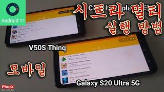 모바일 시트라 멀티 방법(Citra MMJ-b9b909882) 갤럭시 S20 울트라 5G&V50S ThinQ-[PlayX]