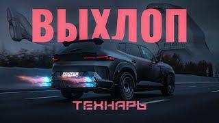 Топовая российская выхлопная система на BMW XM