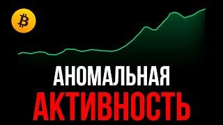  Биткоин - толпа в недоумении! Киты активно действуют!