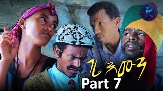 Kemalatkum - ገሬ እሙን  Part 7 -New  Ethiopian Tigrigna Comedy- (FULL) 2019