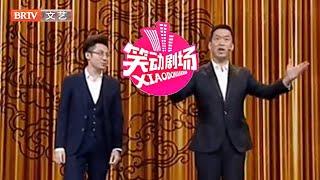 《笑动剧场》“冯巩高徒”李鸣宇带来相声《我可不如您》 一开口就和搭档比着炫富  观众直呼“真是凡尔赛啊！”   20220518【北京广播电视台笑动剧场】