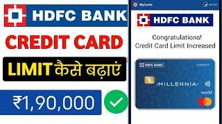 How to Increase HDFC Credit Card Limit in 2024 | Step-by-Step Guide I hdfc limit increase